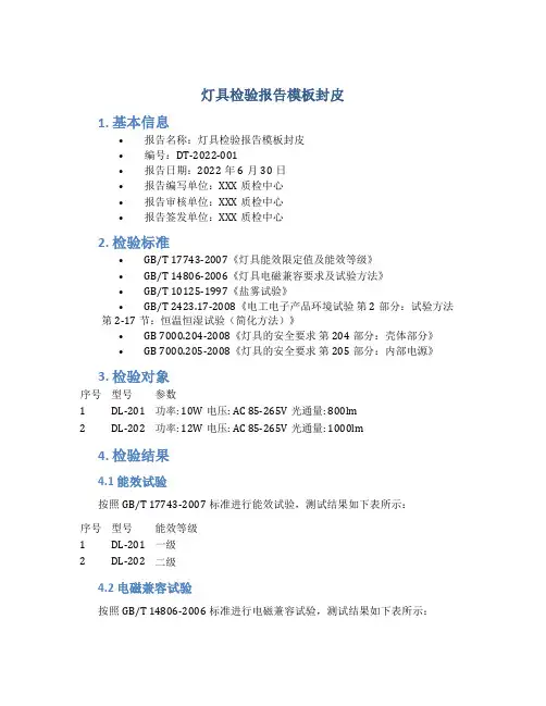 灯具检验报告模板封皮