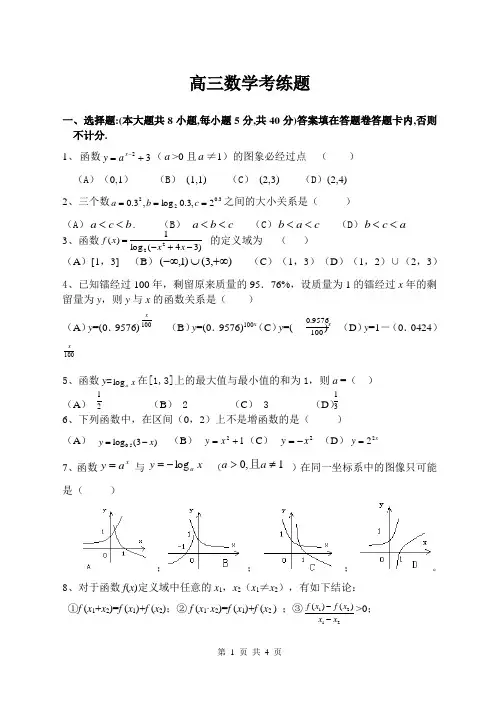 2013届高三理科数学训练题(3)