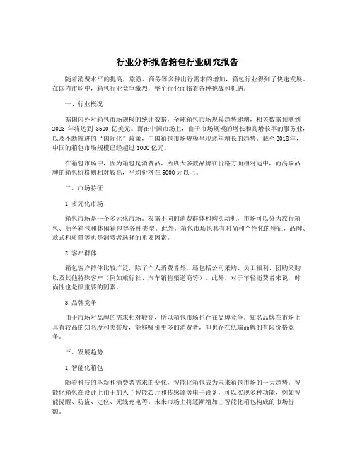 行业分析报告箱包行业研究报告
