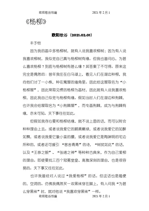 《杨柳》原文-丰子恺之欧阳歌谷创编