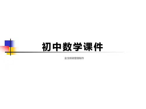 (北师大版新)七年级数学上册课件：1-4从不同方向看物体(1)