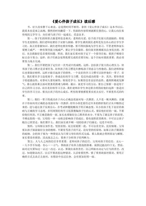 爱心伴孩子成长