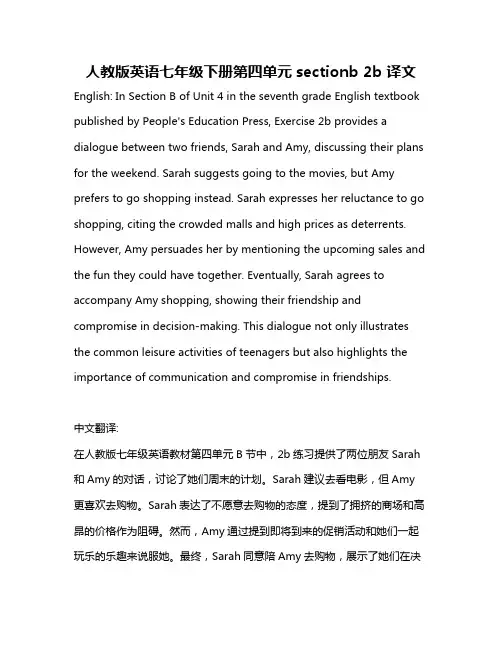 人教版英语七年级下册第四单元sectionb 2b 译文