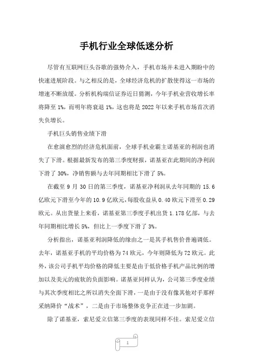 2022年行业分析手机行业全球低迷分析