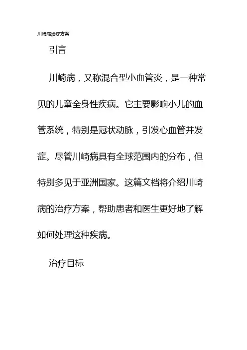 川崎病治疗方案