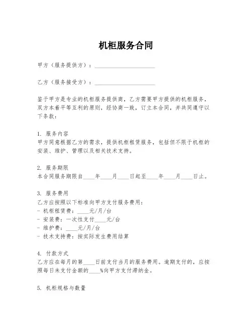 机柜服务合同