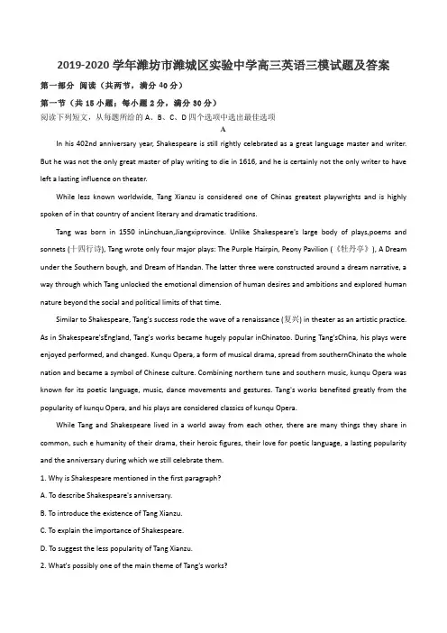 2019-2020学年潍坊市潍城区实验中学高三英语三模试题及答案