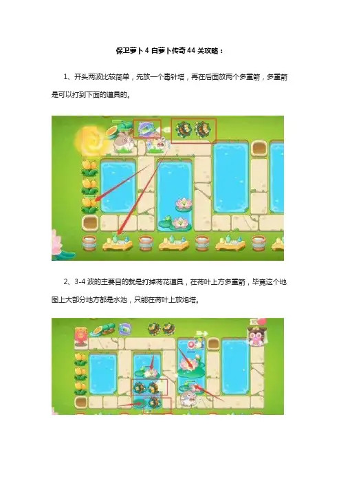 保卫萝卜4白萝卜传奇44关攻略 白萝卜传奇第44关图文通关步骤
