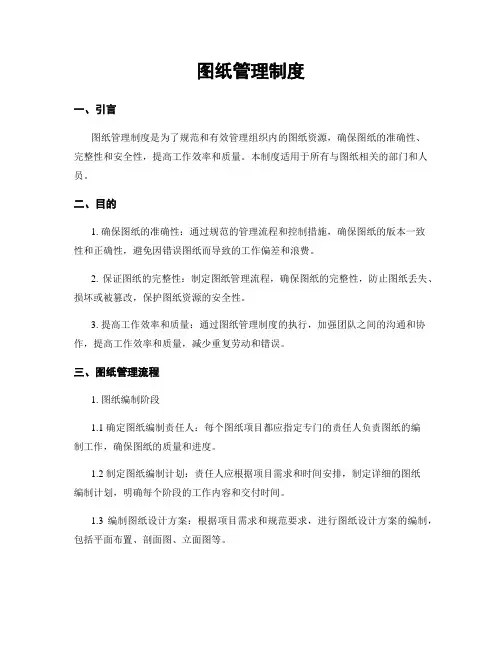 图纸管理制度
