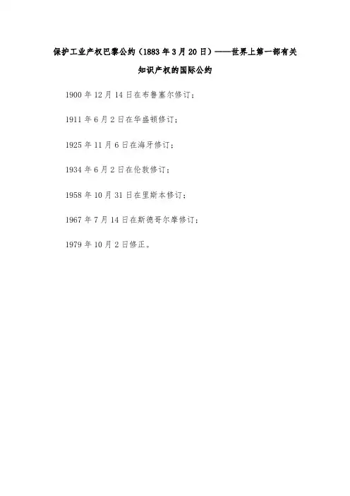世界上第一部有关知识产权的国际公约