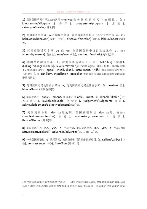 常见英式拼写与美式拼写的区别
