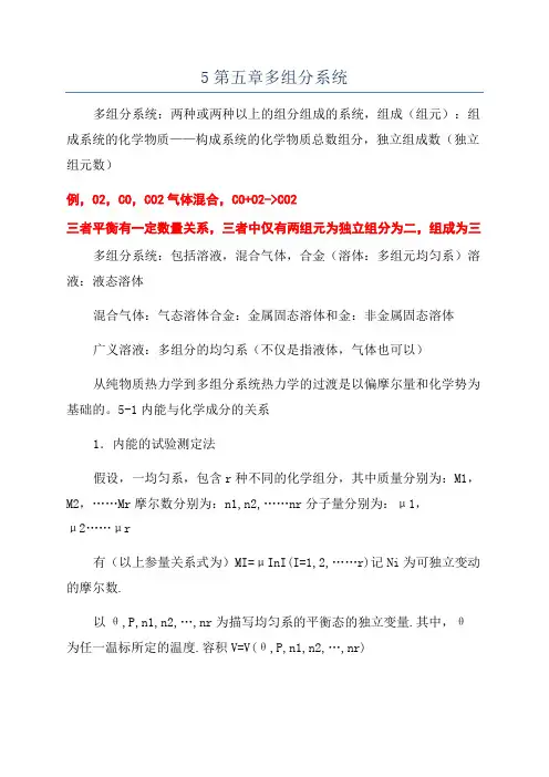 5第五章多组分系统
