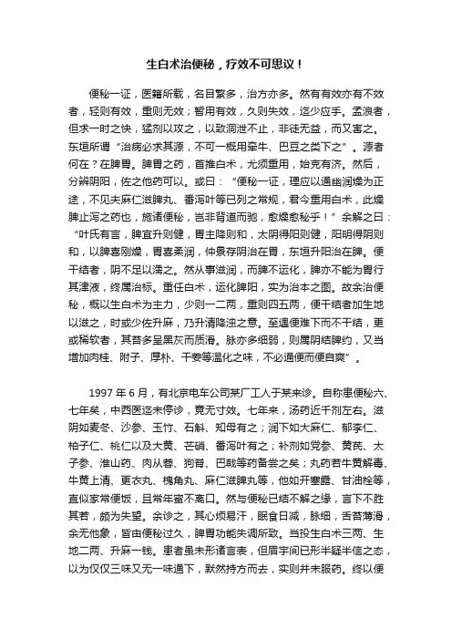 生白术治便秘，疗效不可思议！