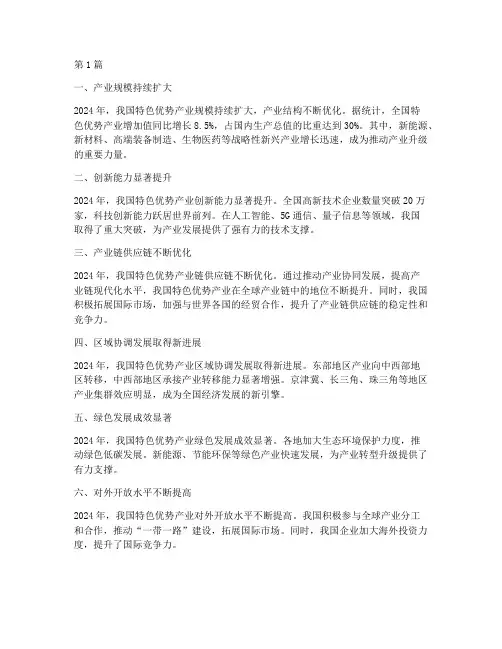 特色优势产业年度总结(3篇)