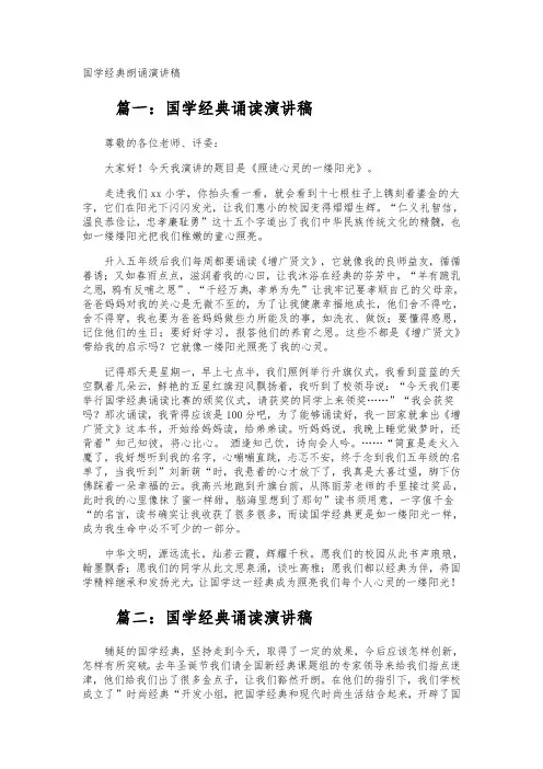 国学经典朗诵演讲稿
