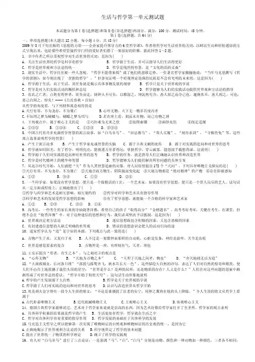 生活与哲学第一单元测试题(整理)
