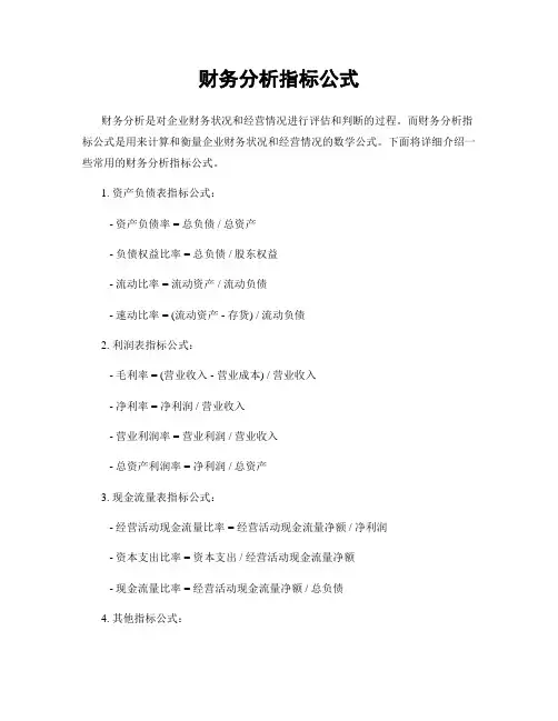 财务分析指标公式