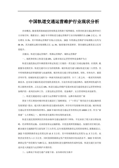 中国轨道交通运营维护行业现状分析