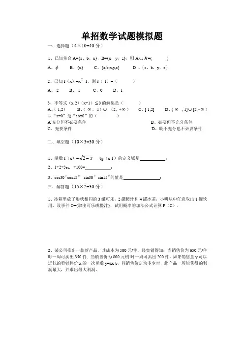 2017年单招数学试题(二)