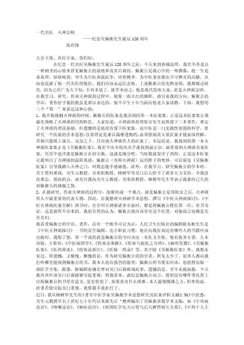 一代名医火神宗师吴佩衡