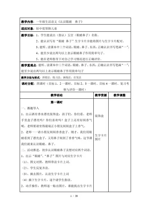 快乐生活 生活语文 教学设计