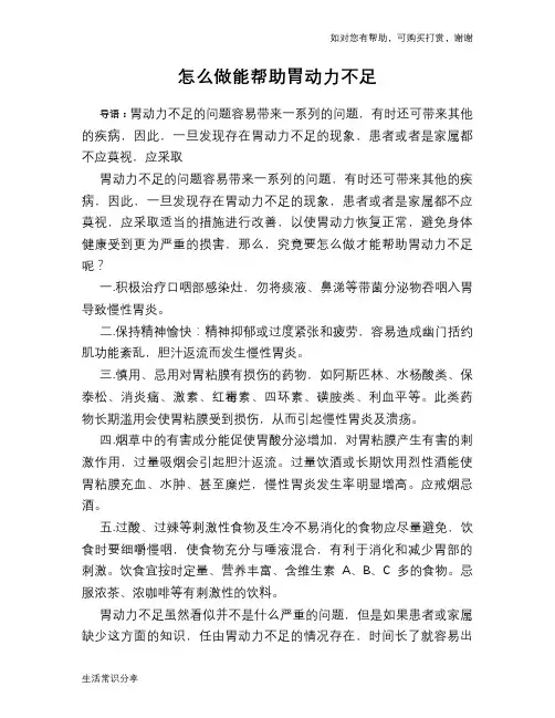 怎么做能帮助胃动力不足