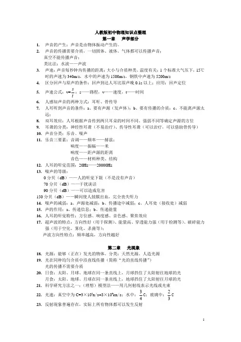 人教版初中物理八年级上知识点整理