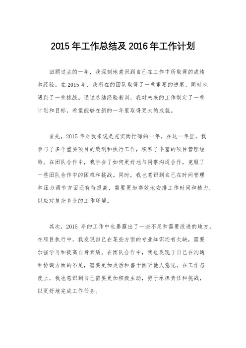 2015年工作总结及2016年工作计划