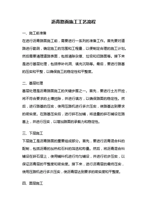 沥青路面施工工艺流程