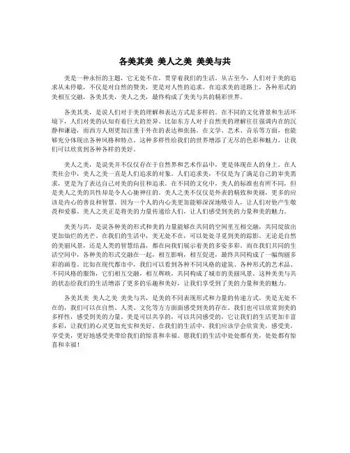 各美其美 美人之美 美美与共