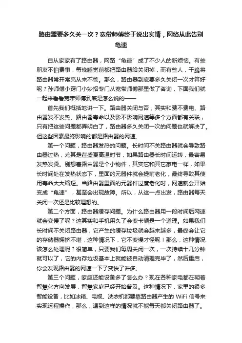 路由器要多久关一次？宽带师傅终于说出实情，网络从此告别龟速