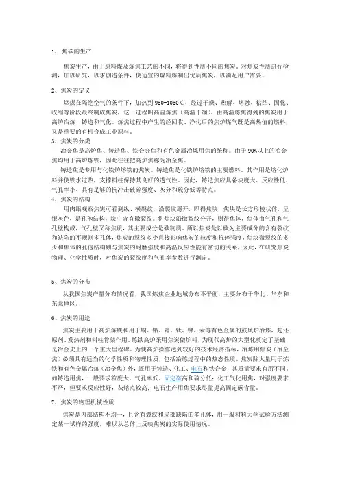 焦炭知识应用