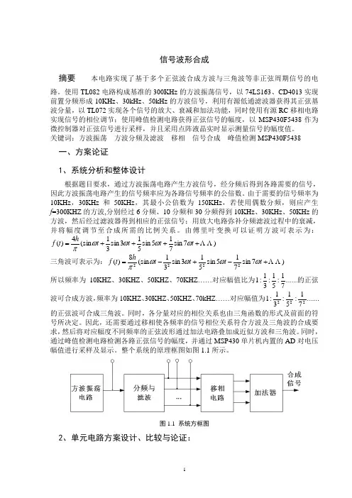 06队----信号波形合成设计报告