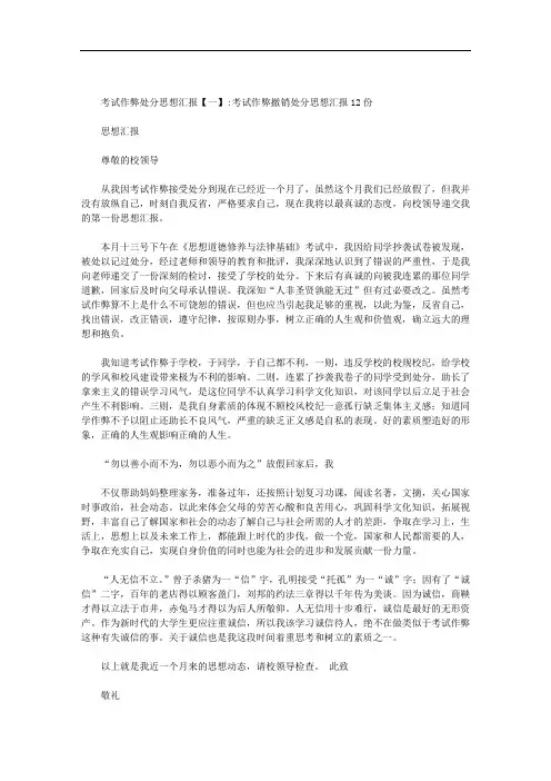 考试作弊处分思想汇报范文