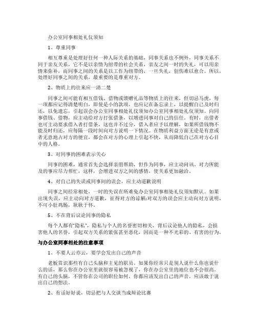 办公室同事相处礼仪须知