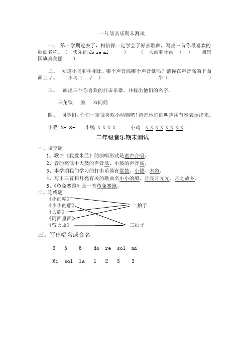 一年级上音乐考试题目