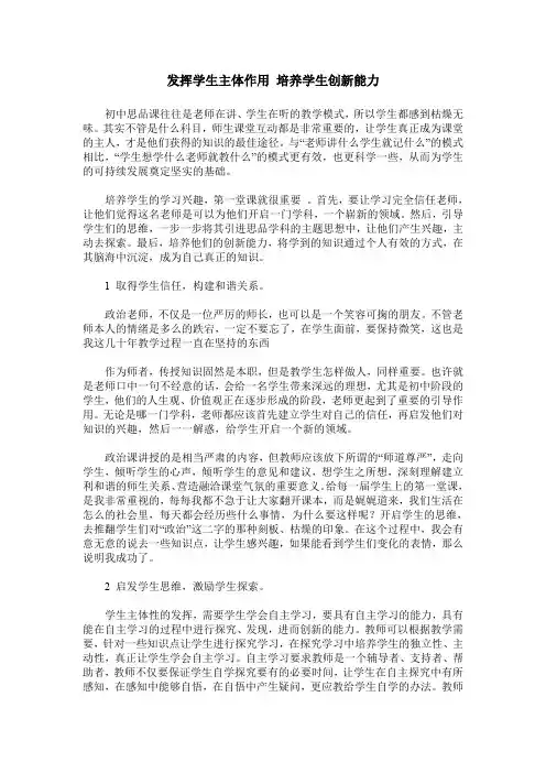 发挥学生主体作用 培养学生创新能力