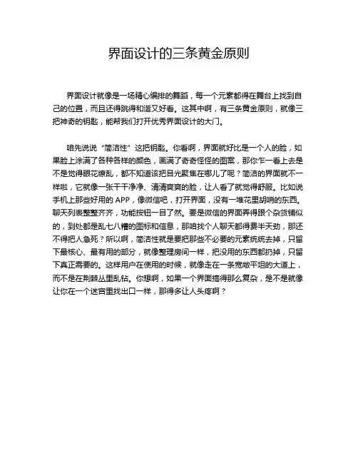 界面设计的三条黄金原则