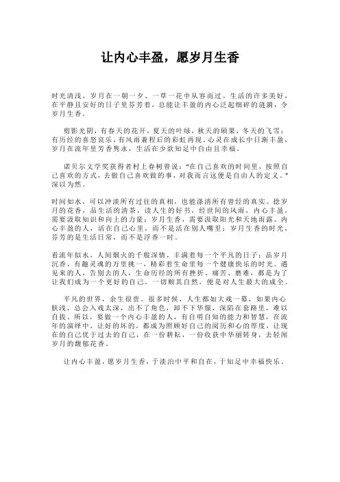 让内心丰盈,愿岁月生香
