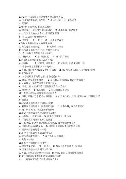 (完整版)高效课堂调查问卷