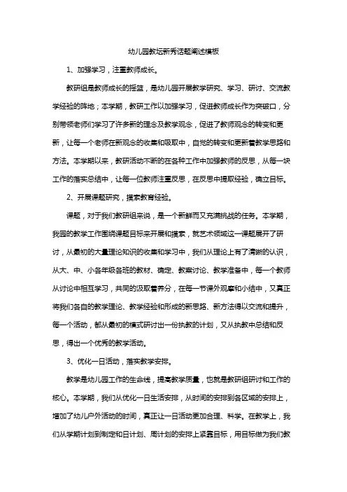 幼儿园教坛新秀话题阐述模板