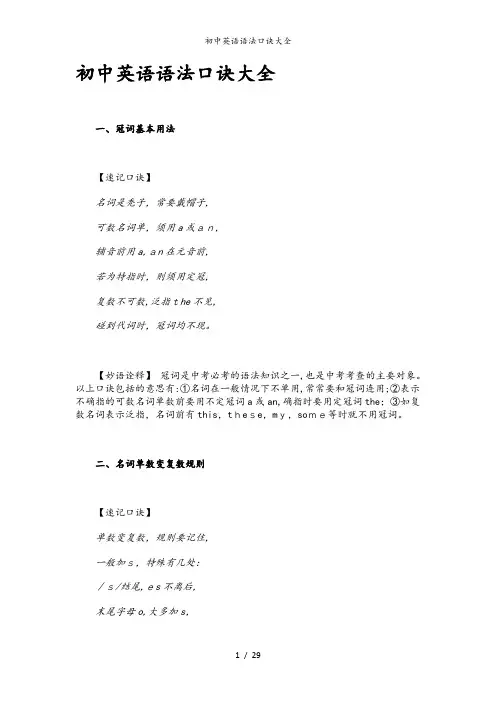 初中英语语法口诀大全