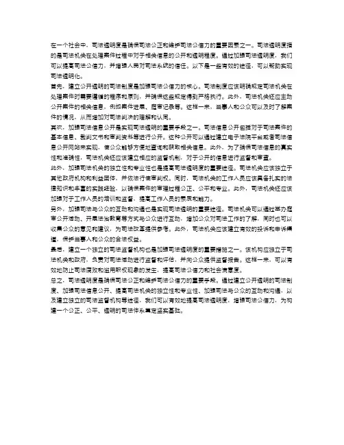 司法透明：加强司法公信力的有效途径