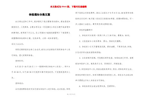体检通知合集五篇