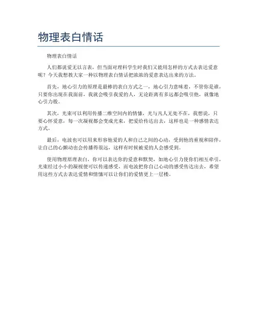 物理表白情话