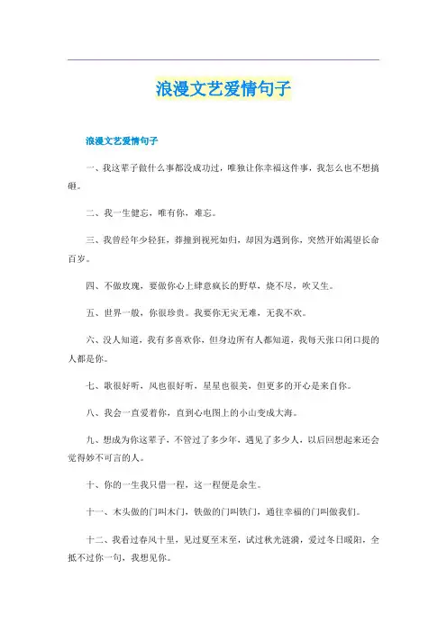 浪漫文艺爱情句子