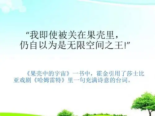 【精选课件】人教版高中语文必修五第13课宇宙的未来课件.ppt
