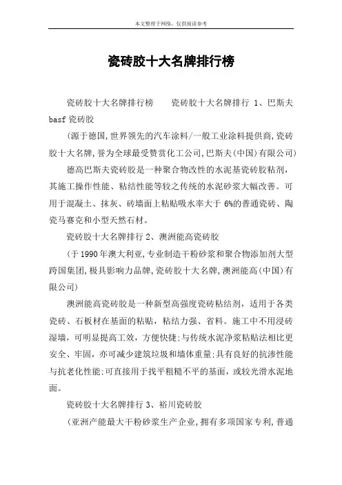 瓷砖胶十大名牌排行榜