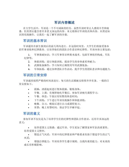 军训的内容都有什么
