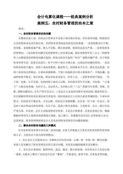会计电算化课程——经典案例分析